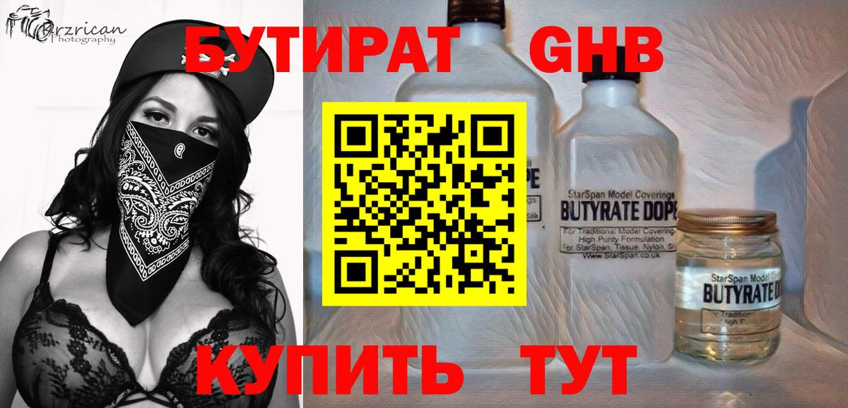 Аксай  Бутират жидкий экстази  Вход с VPN 