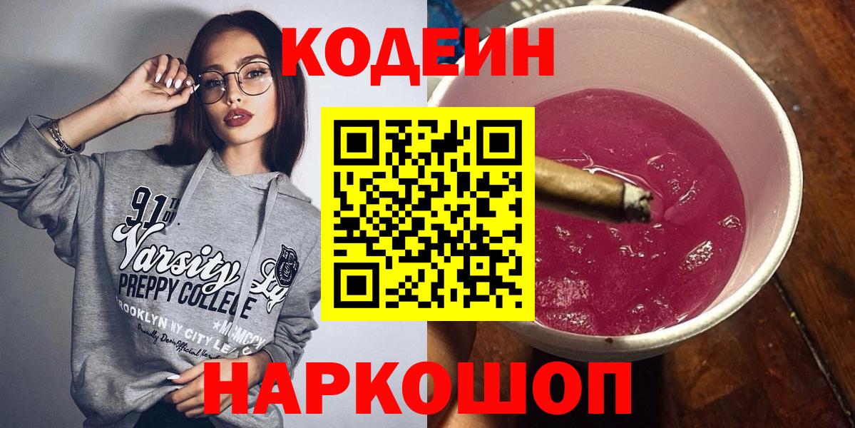 Кодеиновый сироп Lean напиток Lean (лин) Аксай
