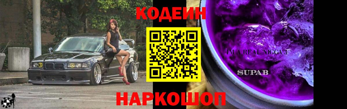 Кодеин напиток Lean (лин)  Вход с VPN  Кодеиновый сироп Lean Purple Drank  Аксай 