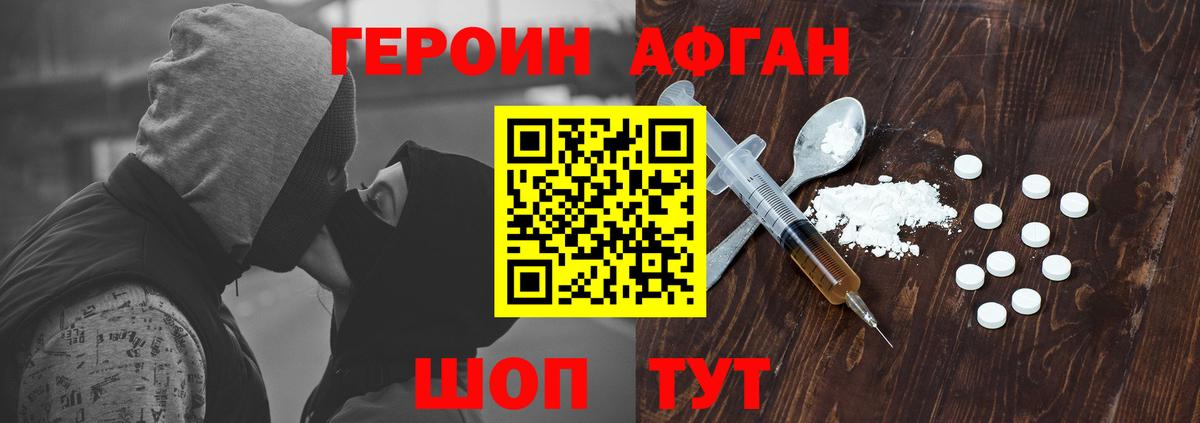 ГЕРОИН Heroin Аксай