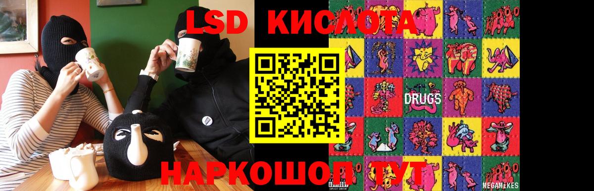 ЛСД экстази кислота Аксай