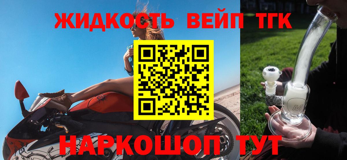 ТГК вейп с тгк Аксай